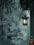 Nhân Sinh Tuyến