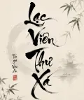 Lạc Viên thư xá