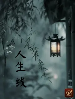 Nhân Sinh Tuyến